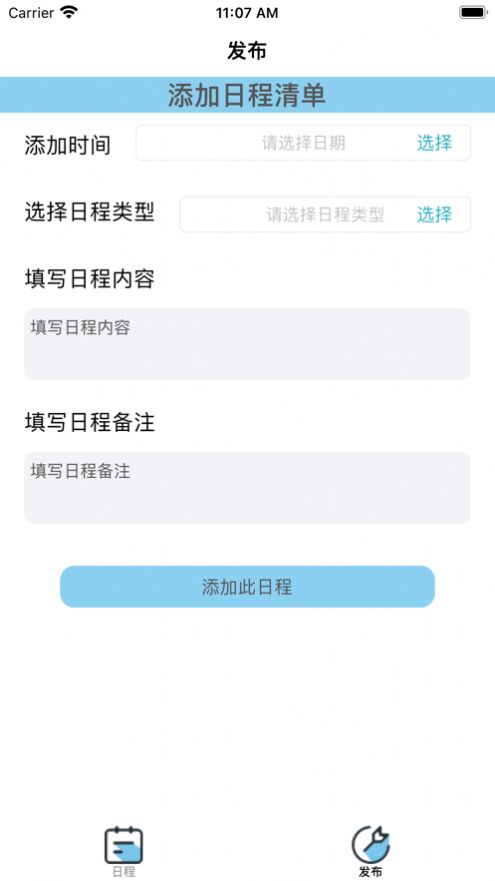 绵羊日程管理app下载_绵羊日程管理最新版下载v1.0 安卓版 运行截图1