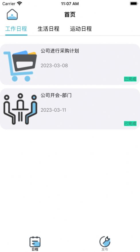 绵羊日程管理app下载_绵羊日程管理最新版下载v1.0 安卓版 运行截图2