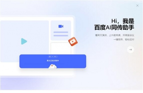 百度翻译ai同传助手官方免费下载_百度翻译ai同传助手下载安装V1.2.0 运行截图2
