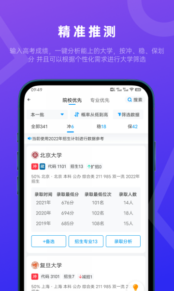 蝶变志愿app下载_蝶变志愿app免费版安卓版最新版 运行截图2