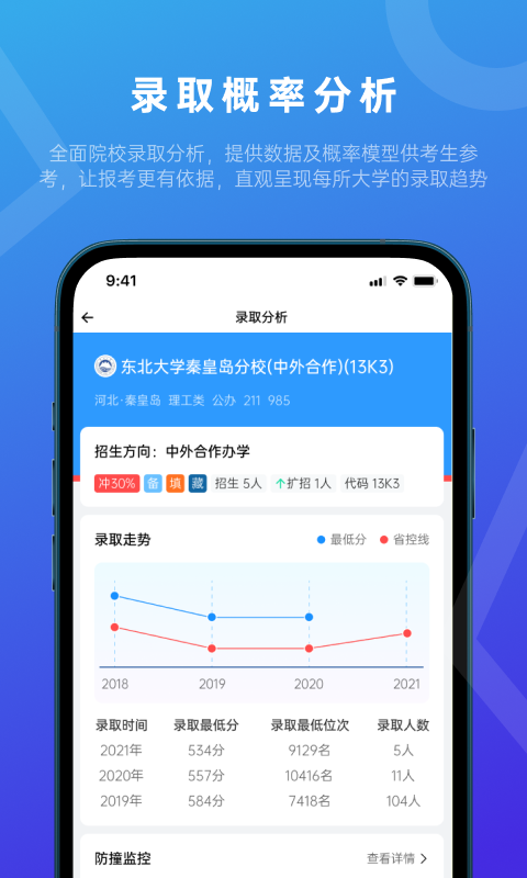 蝶变志愿app下载_蝶变志愿app免费版安卓版最新版 运行截图1