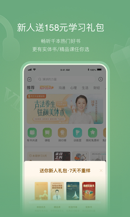 有书平台下载_有书平台app本正式版下载最新版 运行截图3