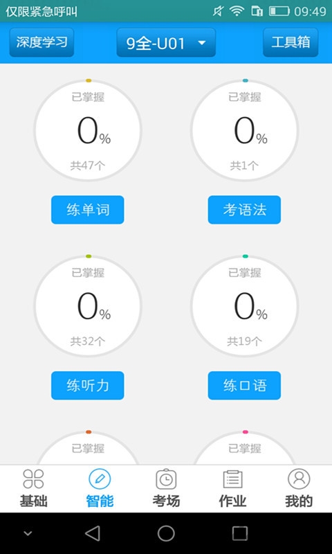 外语通学生版app下载安装_外语通学生版最新版2023下载v1.0.1 安卓版 运行截图2