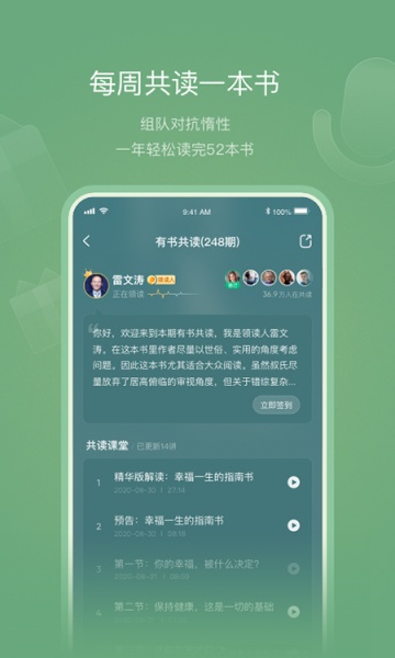 有书相伴终身成长下载_有书相伴终身成长app安卓版下载最新版 运行截图2