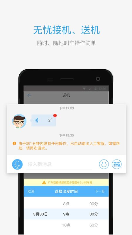 海龟出行软件下载_海龟出行最新版下载v3.0.3 安卓版 运行截图2