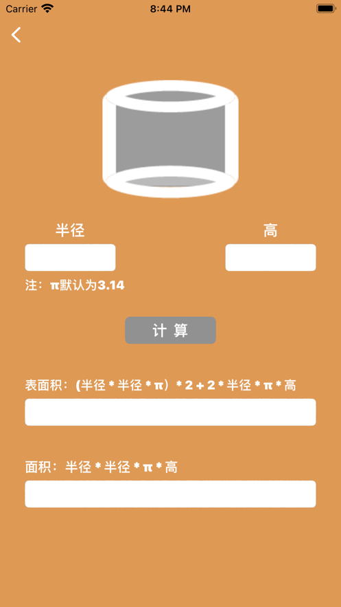 白束图形计算器最新版下载_白束图形计算器手机版下载v1.0 安卓版 运行截图1