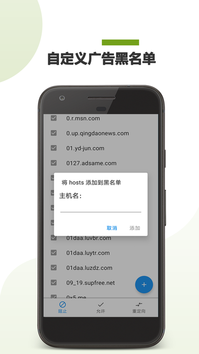 广告拦截助手安卓版免费下载_广告拦截助手最新手机版下载v21.01.16 安卓版 运行截图2