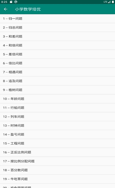 小学数学培优最新版下载_小学数学培优手机版下载v2.0 安卓版 运行截图2