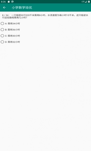 小学数学培优最新版下载_小学数学培优手机版下载v2.0 安卓版 运行截图1