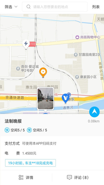 聚能充app免费版下载_聚能充最新版本安装下载v4.0.4 安卓版 运行截图2