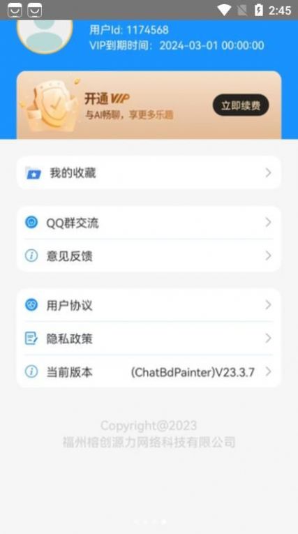 AI绘画师app下载_AI绘画师安卓版下载v23.3.7 安卓版 运行截图1