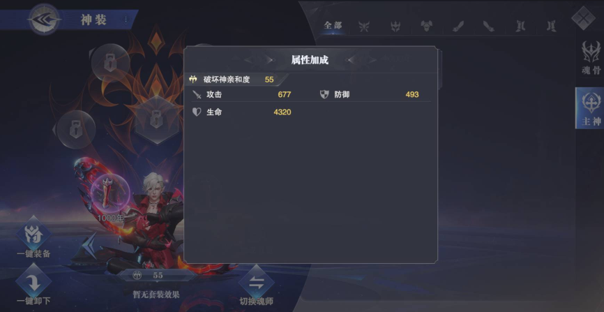 斗罗大陆魂师对决神装系统怎么玩