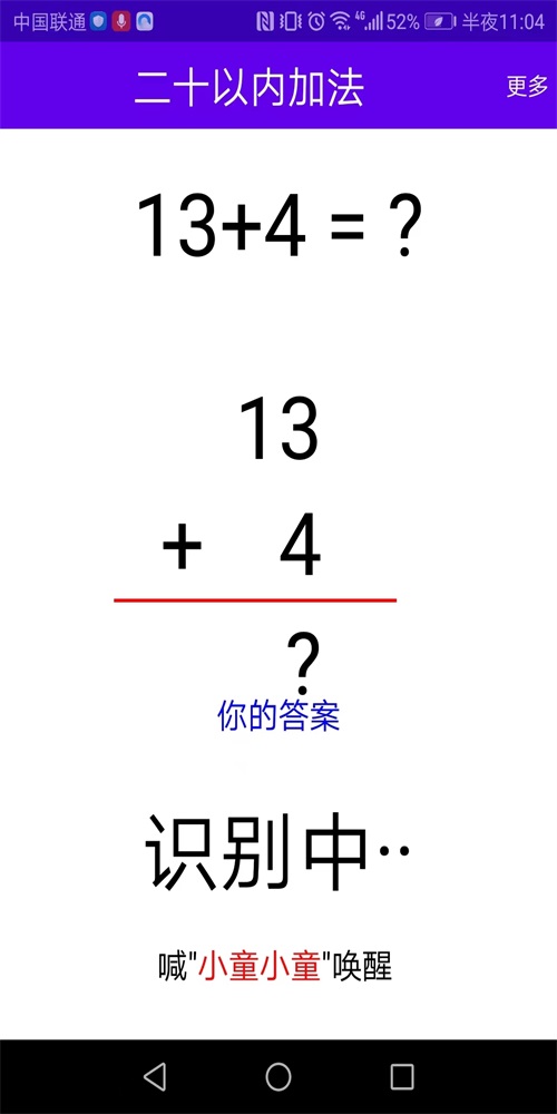 语音口算app下载_语音口算安卓版下载v1.0.0 安卓版 运行截图2