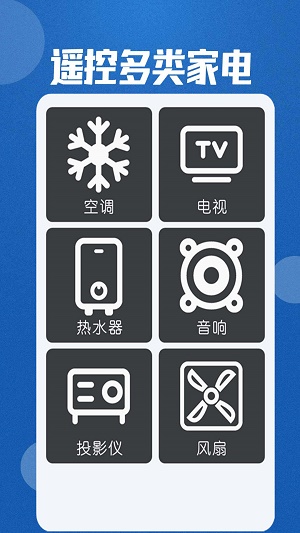 红外空调遥控通用app下载_红外空调遥控通用安卓版下载v1 安卓版 运行截图3
