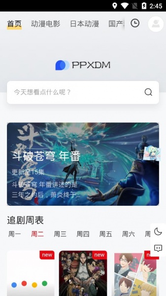 ppxdm追番app下载_ppxdm追番app安卓版免费最新版 运行截图3