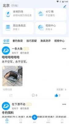 钓愉app下载_钓愉手机版下载v1.3.8 安卓版 运行截图2