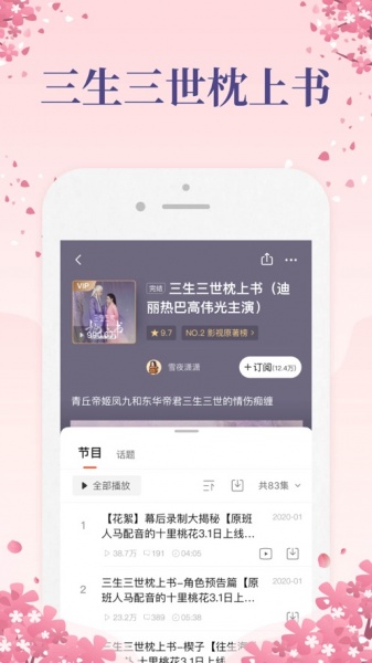 喜马拉雅听书免费版下载_喜马拉雅听书免费版软件免费下载v9.0.30.3最新版 运行截图5