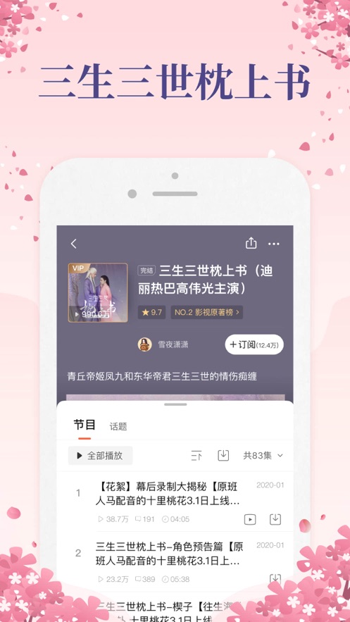 喜马拉雅听书免费版下载_喜马拉雅听书免费版软件免费下载v9.0.30.3最新版 运行截图5