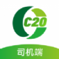 C20司机端软件永久免费版下载_C20司机端纯净版下载V2.4.5 安卓版