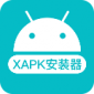 XAPK安装器中文版软件最新版下载_XAPK安装器中文版升级版免费下载v2.2.2 安卓中文版 安卓版