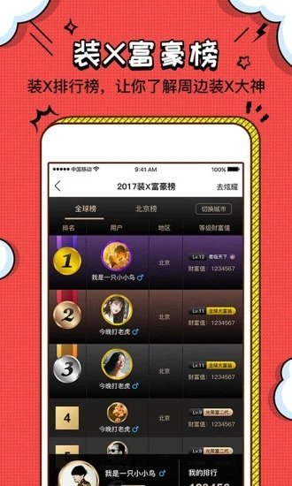 装b神器app下载_装b神器app免费版本下载最新版 运行截图4