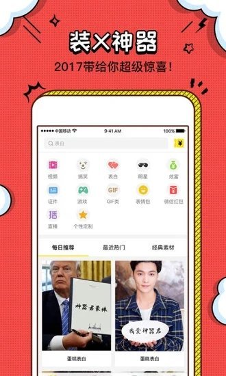 装b神器app下载_装b神器app免费版本下载最新版 运行截图1