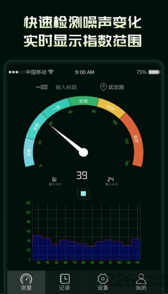 环境噪音分贝测试仪手机版下载_环境噪音分贝测试仪升级版免费下载v1.0.0 安卓版 运行截图1