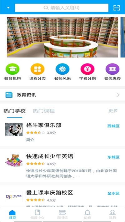 二课堂app下载_二课堂最新安卓版下载v1 安卓版 运行截图1