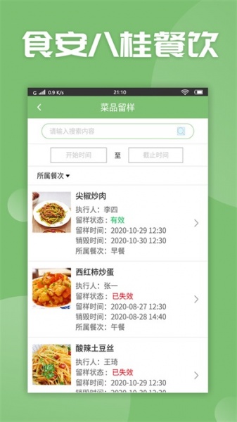 食安八桂餐饮软件永久免费版下载_食安八桂餐饮最新版本安装下载v1.0.5 安卓版 运行截图1