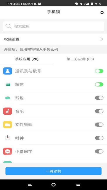 锁机软件生成器app软件最新版下载_锁机软件生成器app升级版免费下载v1.82.00 安卓版 运行截图1