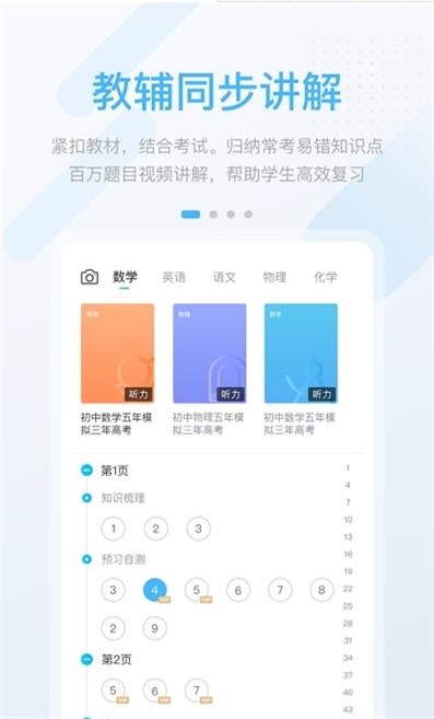 时代高分app下载_时代高分最新手机版下载v3.0.4 安卓版 运行截图1