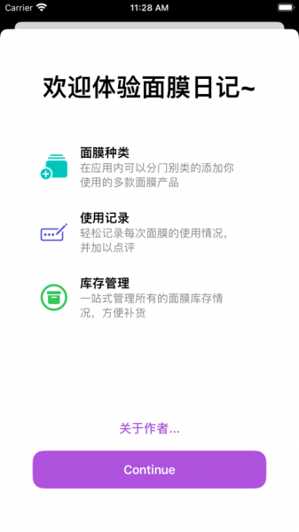 面膜日记app下载_面膜日记最新手机版下载v1.0 安卓版 运行截图2