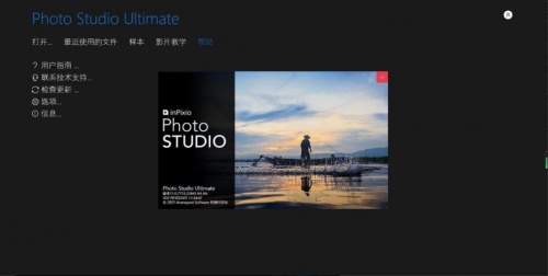 InPixio Photo Studio Ultimate图片处理汉化版下载安装_InPixio Photo Studio Ultimate图片处理 运行截图2
