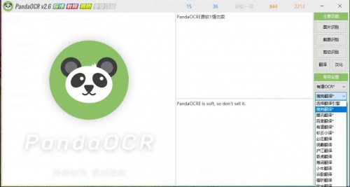 PandaOCR熊猫OCR安装包最新版下载安装_熊猫OCRPandaOCR下载V2.71 运行截图3