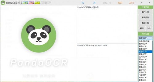 PandaOCR熊猫OCR安装包最新版下载安装_熊猫OCRPandaOCR下载V2.71 运行截图1