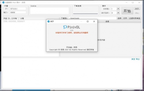 批量爬取Pixiv图片官方电脑版下载安装_批量爬取Pixiv图片V1.0 运行截图2