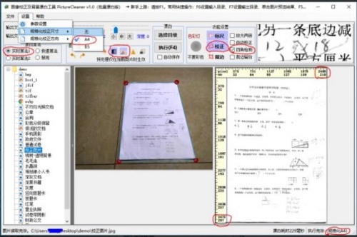 PictureCleaner免费版图像校正和背景漂白工具绿色版下载安装_PictureCleaner免费版图像校正和背景漂白工具V1.0.2 运行截图1