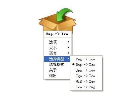 PNG to ICOpng图片批量转图标ico文件纯净版下载安装_PNG to ICOpng图片批量转图标ico文件V1.0 运行截图2