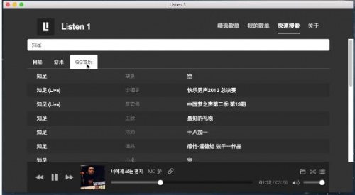Listen1 Windows平台音乐播放器最新绿色版_Listen1 Windows平台音乐播放器V2.21 运行截图2