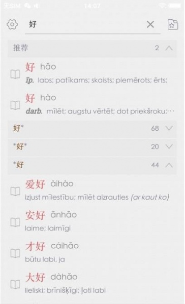 汉语拉脱维亚语大词典软件下载_汉语拉脱维亚语大词典下载最新版v1.0.2 安卓版 运行截图2
