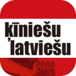 汉语拉脱维亚语大词典软件下载_汉语拉脱维亚语大词典下载最新版v1.0.2 安卓版