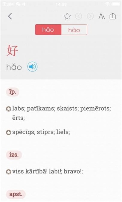汉语拉脱维亚语大词典软件下载_汉语拉脱维亚语大词典下载最新版v1.0.2 安卓版 运行截图3