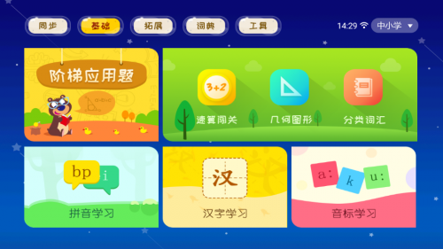 电子书包学生app软件下载_电子书包学生app软件免费版安卓版最新版 运行截图3