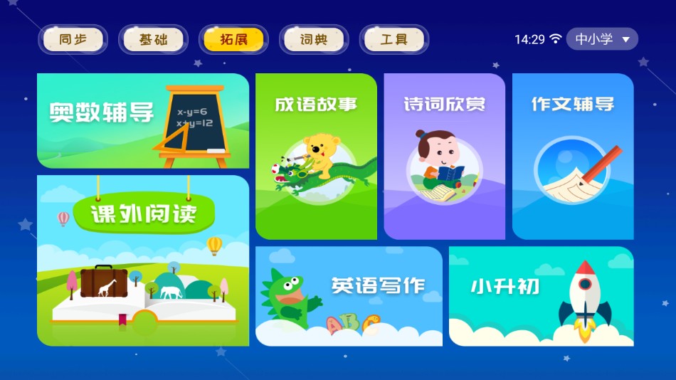 电子书包学生app软件下载_电子书包学生app软件免费版安卓版最新版 运行截图2