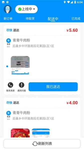 易小达骑手app下载_易小达骑手手机版下载v1.1.7 安卓版 运行截图1