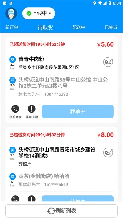 易小达骑手app下载_易小达骑手手机版下载v1.1.7 安卓版 运行截图3