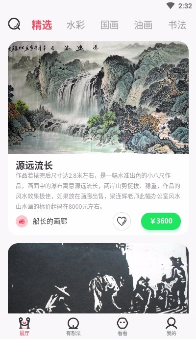 知画免费版下载_知画免费版安卓手机软件最新版 运行截图2