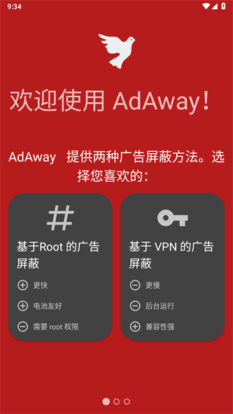 AdAway软件最新版下载_AdAway最新版本安装下载v6.0.2 安卓版 运行截图2