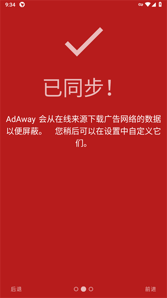 AdAway软件最新版下载_AdAway最新版本安装下载v6.0.2 安卓版 运行截图3