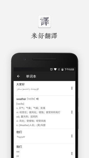 米舒翻译软件免费版下载_米舒翻译最新版下载v1.0.4 安卓版 运行截图3